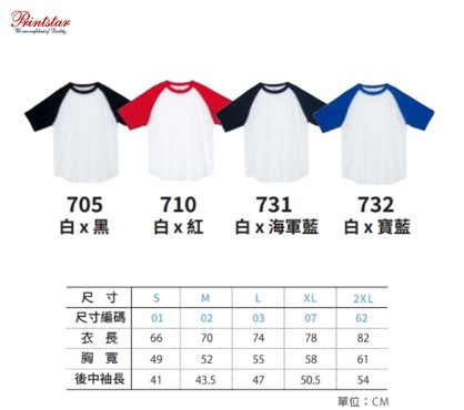 5.6盎司 袖口拚色T恤 表布與暢銷款,朝暘興業有限公司