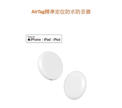 AirTag精準定位防水防丟器,朝暘興業有限公司